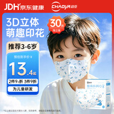 超亚 儿童医用外科口罩一次性3d立体透气医用口罩3-6岁防过敏防尘30只