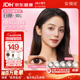 强生美瞳日抛妍妍棕色30片装325度彩色隐形眼镜自然职场【小鹿眼】