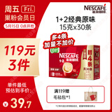雀巢（Nestle）【樊振东同款】1+2原味低糖*速溶咖啡三合一冲调饮品30条450g