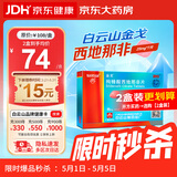 [白云山金戈] 枸橼酸西地那非片 25mg*7片 男科用药 京东大药房