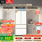 松下（Panasonic）白月光515L法式多门冰箱家用超薄零嵌入式风冷无霜自动制冰一级能效NR-ED52APA-W【国家补贴】