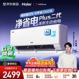 海尔空调 净省电plus二代大1.5匹挂机新一级能效变频卧室 大双排纯铜管蒸发器 国家补贴KFR-35GW/E1-1U