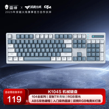 雷神（ThundeRobot）K104S 有线机械键盘 RGB背光键盘 电脑游戏笔记本办公全键热插拔无畏契约 蓝韵 青轴104键