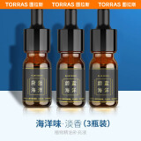 图拉斯（TORRAS）车载香水 汽车香水 补充液 汽车用香薰车上车内除味持久淡香氛 海洋味精油 3瓶装