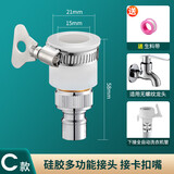 一靓 全自动洗衣机水龙头出水嘴转接口硅胶橡胶转4分卡扣接头黄铜水嘴 C款：硅胶接头+卡扣水嘴