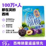 溜溜梅西梅 美国加州 产地直供 休闲解馋健康孕妇儿童零食260g/袋