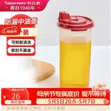 特百惠（Tupperware）650ml中号油壶家用油瓶酱醋调味壶不漏油材质密封防漏