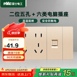 NVC雷士电工 开关插座 六类电脑十孔插座 多功能118型暗装三位组合 香槟金