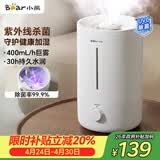小熊（Bear）【UVC除菌】空气加湿器家用 婴幼儿专用卧室鼻炎静音除菌大雾量 桌面小型空调加湿器JSQ-Z50G2