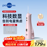 博皓（prooral）冲牙器5025Plus手持立式洗牙器带数显水牙线成人洁牙器牙结石清理神器 黛粉270ml【母亲节礼物】