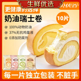 贝优谷动物奶油瑞士卷面包卷甜品糕点蛋糕卷整箱营养早餐零食点心食品 【组合10枚装】原味4+红茶3+草莓3 60g 10枚