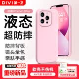 第一卫DIVI【液态超防摔】适用苹果13Pro手机壳iphone13pro保护套全包防摔13超薄软壳直边手机壳 粉