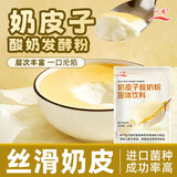 川秀奶皮子酸奶粉发酵菌基料包商用奶皮子酸奶粉专用进口菌组合套装