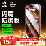闪魔适用苹果16/16pro钢化膜iphone16promax手机膜非全屏无黑边16plus高清抗指纹防爆防摔15保护贴膜 【T1-Pro】高清防爆-2片装+神器 苹果16Plus/15PLus
