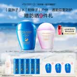 资生堂（SHISEIDO）蓝胖子50ml+粉胖子30ml 防晒霜通勤户外清爽防晒乳 高倍防晒