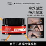 欧莱雅男士持久强塑发蜡70g(发蜡发泥发膏发胶造型 持久定型)