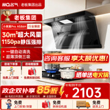 名气顶侧双吸油烟机【小黑翼Pro】A5508H变频27立方大吸力7字型家用烟灶炉灶套装以旧换新 【自清洁套装】搭配液化气猛火灶6110B
