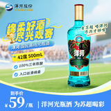 洋河高线光瓶酒 蓝洋河42度500ml单瓶装 浓香型白酒 （苏超版）