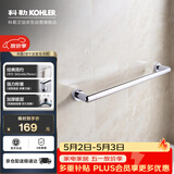 科勒（KOHLER）毛巾杆 浴室挂件毛巾架锌合金18寸五金挂件23566T银色