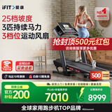 爱康（iFIT）跑步机家庭用健身房器材折叠减震走步机跑步机智能调节新TLX
