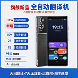 译智达【首发·免按键丨全自动翻译机】 5.5 寸金属机身 丨159在线 丨 27离线 丨同声传译音视频通话翻译 【限定版丨自动翻译】2+16G 支持TF扩展