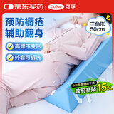 可孚 医用翻身垫海绵病人护理三角枕卧床瘫痪老人防褥疮靠背翻身枕
