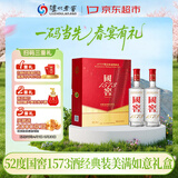 泸州老窖 国窖1573 浓香型 白酒 52度500ml*2瓶 美满如意礼盒 送礼含礼袋