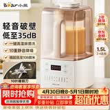 小熊（Bear）轻音降噪1.5L家用破壁机全自动豆浆机榨汁料理辅食机预约多功能破壁免滤3-4人用F01G1