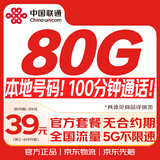 中国联通流量卡80G超低月租本地长期大全国通用手机移动电话卡纯上网终身非无限永久5