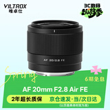 唯卓仕20mm F2.8全画幅自动对焦超广角定焦镜头适用于Z卡口FE卡口微单相机A7M3 A7CII Z5 Z6 AF 20mm F2.8 Air FE（索尼口） 官方标配