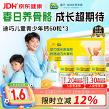 迪巧儿童钙片60粒*3礼盒青少年钙片儿童4-17岁补钙碳酸钙d3咀嚼片含维生素d3助力骨骼发育非液体钙