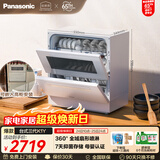 松下（Panasonic）台式洗碗机5套 三代K1Y 纳诺怡7天存储 80℃高温除菌 29分钟速洗 热风烘干双层碗篮台面小型刷碗机