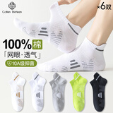 棉十三100%纯棉男士网眼短袜10A抗菌防臭运动风青少年短筒棉袜男6双tt