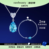 rarebeauty【母亲节礼物送妈妈老婆】项链女士银蓝托帕石天然宝石吊坠水晶时 2件套 3克拉银项链+手链+礼盒