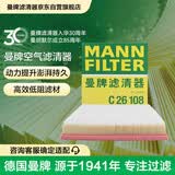 曼牌滤清器（MANNFILTER）空气滤清器空气滤芯空滤C26108适配别克英朗GT英朗XT/科鲁兹/雅特