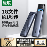 绿联 M.2 NVMe/SATA移动固态硬盘盒Type-C3.2移动硬盘盒 SSD机械硬盘外接硬盘盒 适用笔记本电脑苹果16 M.2 NVME【10Gbps】配双线
