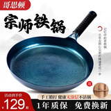 哥思顿平底锅章丘锻打炒锅铁锅无涂层煎锅家用平底鱼鳞款32cm