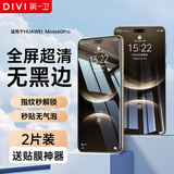 第一卫DIVI【超值2片装】适用华为Nova14Ultra手机膜nova14Ultra曲面保护膜全包软膜高清抗指纹顺滑非钢化