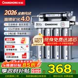 长虹（CHANGHONG） 净水器家用直饮厨房自来水前置过滤器超滤净水机不锈钢净化器 水龙头 502升级款【共11芯】自己安装