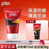 高夫（gf）男士防晒霜 赤道防晒酷爽凝乳液露SPF45 PA+++面部全身清爽不油腻 赤道防晒乳75ml