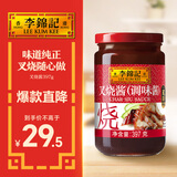 李锦记 叉烧酱397g 粤菜烧烤烤肉腌制调味酱