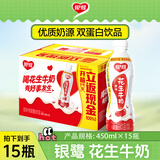 银鹭【任嘉伦推荐】花生牛奶复合蛋白饮料450ml*15瓶 整箱
