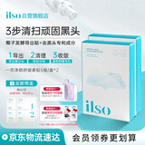 ILSO进口鼻贴膜去黑头贴 吸黑头导出液收缩毛孔去粉刺深层清洁男女2盒