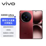 vivo X200 Ultra 16GB+512GB 红圈 蔡司三大定焦大师镜头 蓝图自研影像双芯  V单相机 AI手机