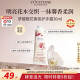 欧舒丹梦檀橙花护手霜30ml香氛保湿滋润 法国进口 有效期至2027年9月