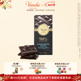 闻绮（Venchi）【醇香黑巧】进口黑巧克力排块高端休闲零食喜糖伴手礼生日礼物 HOT!90%黑巧克力排块70g