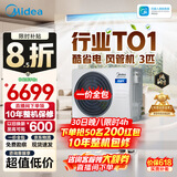 美的中央空调酷省电风管机一拖一3匹 4匹 省电TOP1星光旗舰版一级能效一价全包乐享四代(支持鸿蒙智联) 酷省电 大3匹 【品质金奖】一价全包（30-48㎡）