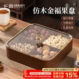 广意干果盘果盘客厅高级仿木质坚果糖果盒零食收纳盒 4格果盘GY8002