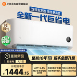 小米米家空调 巨省电2026款 大1匹 一级能效变频 快速冷暖 空调挂机 26GW-PG10/N1A1 整机10年质保
