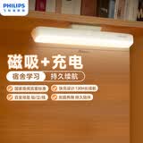 飞利浦（PHILIPS）护眼学习台灯大学生宿舍专用磁吸酷侠酷毙灯